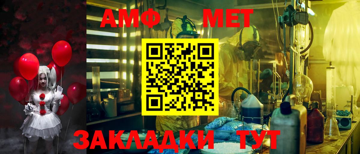 АМФ  АМФ Розовый  Вход с VPN  Новочеркасск 