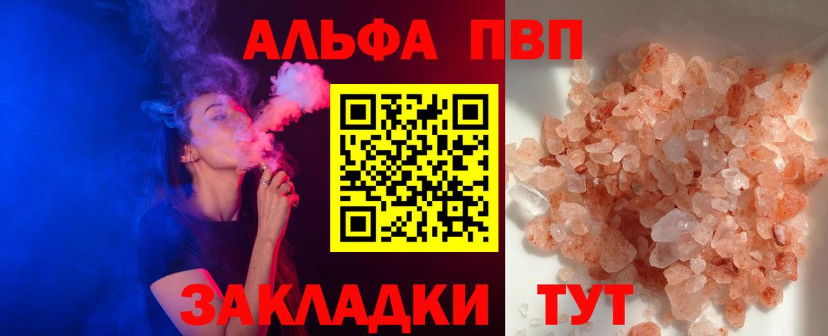Альфа ПВП VHQ  Вход с VPN  Новочеркасск  Alpha-PVP мука  APVP мука 