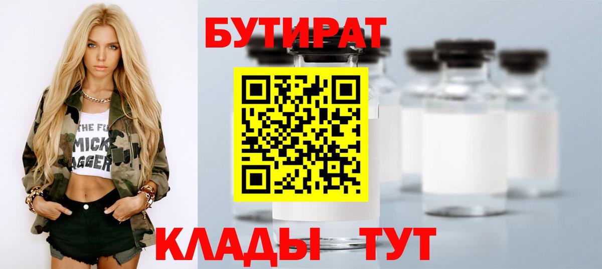 БУТИРАТ буратино Новочеркасск