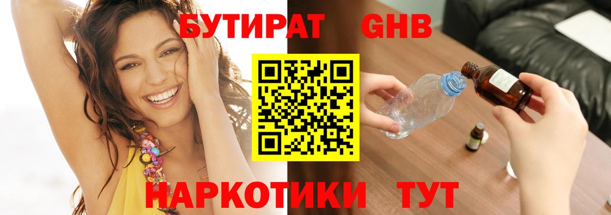 БУТИРАТ оксибутират  Вход с VPN  БУТИРАТ  Новочеркасск 