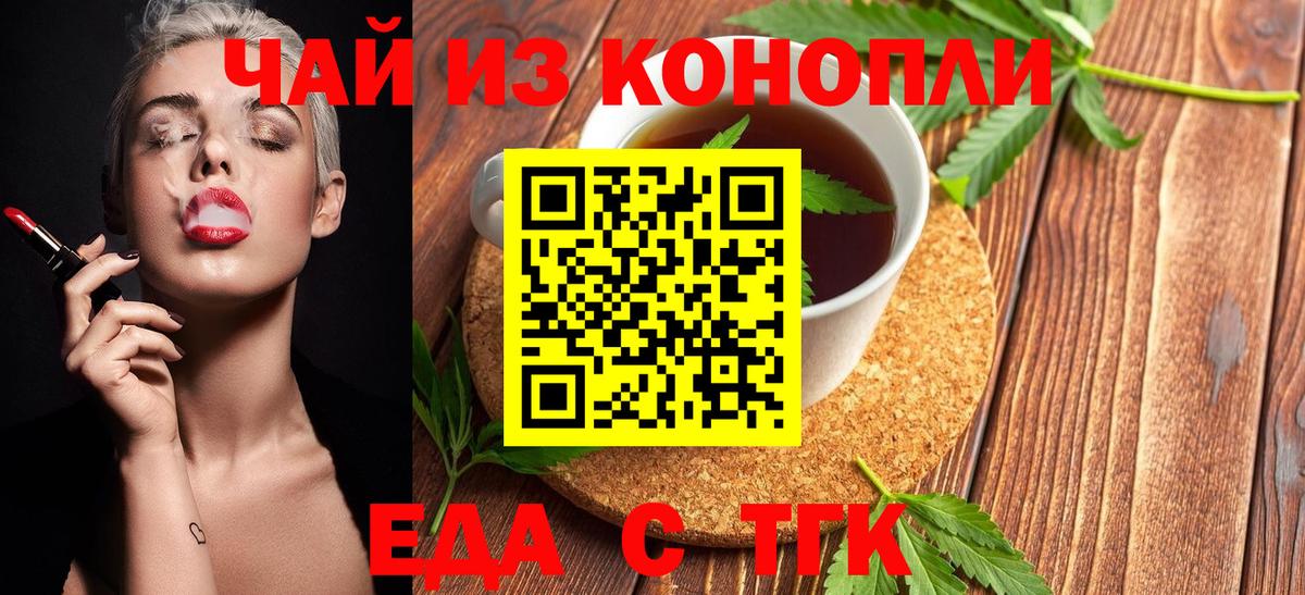 Печенье с ТГК конопля  Вход с VPN  Новочеркасск 