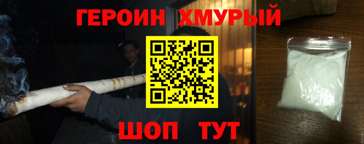 ГЕРОИН Афган Новочеркасск