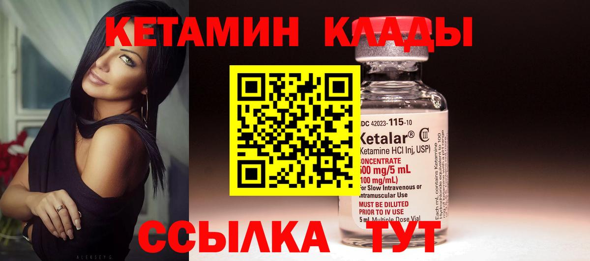 Кетамин VHQ Новочеркасск