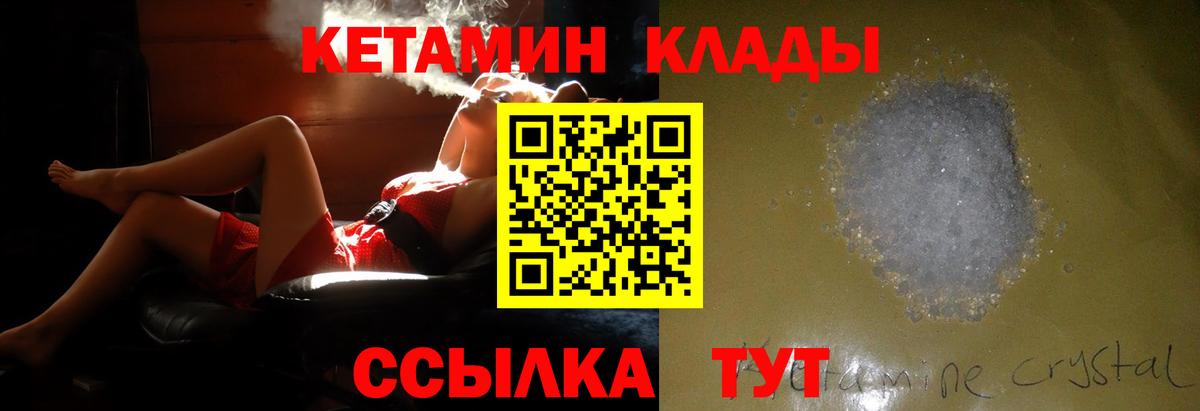 КЕТАМИН VHQ  Вход с VPN  Новочеркасск 