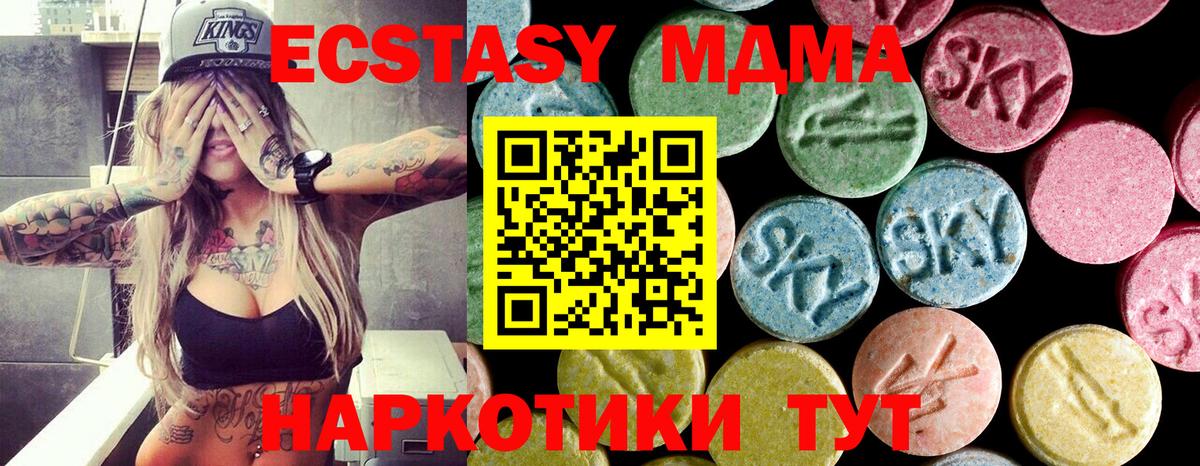 MDMA кристаллы Новочеркасск