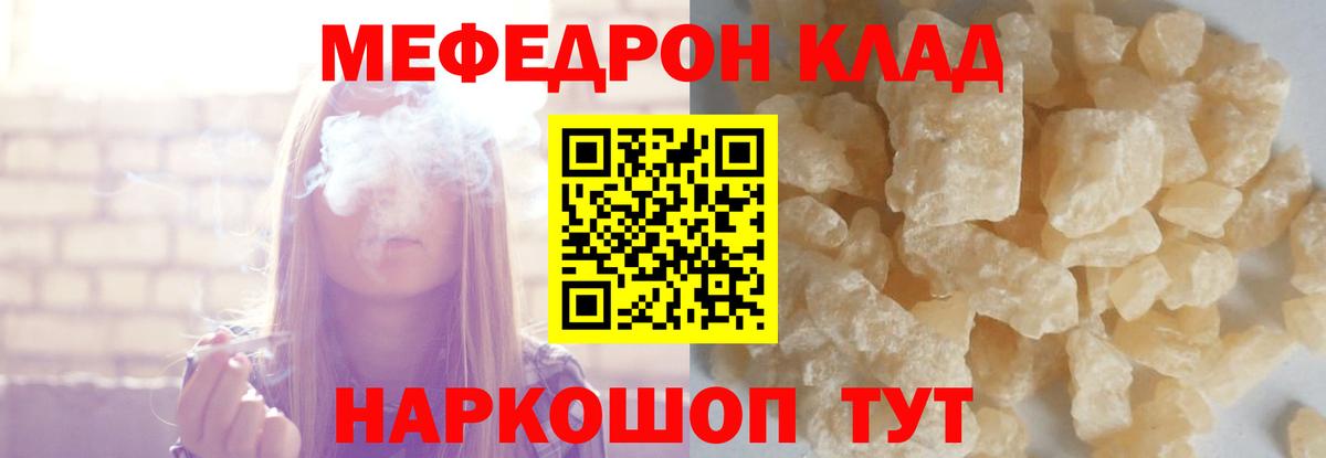 Мефедрон кристаллы Новочеркасск