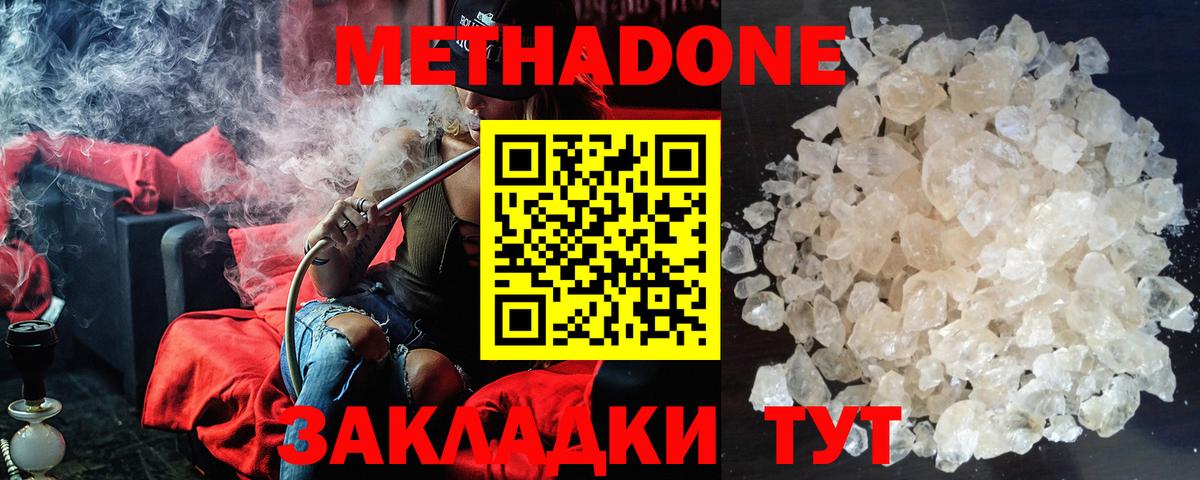 МЕТАДОН VHQ  Метадон белоснежный  omg ONION  Вход с VPN  Новочеркасск 