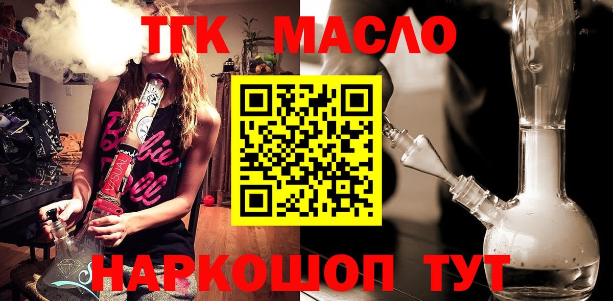 ТГК THC oil  как найти наркотики  Новочеркасск  Вход с VPN  Дистиллят ТГК Wax 